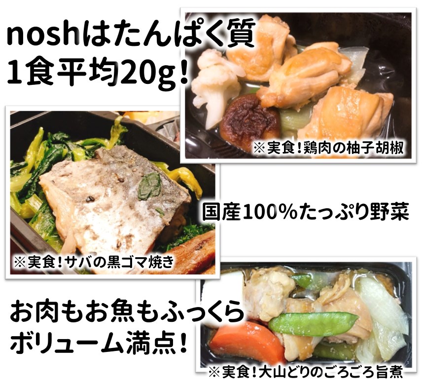 noshのお肉・魚・野菜