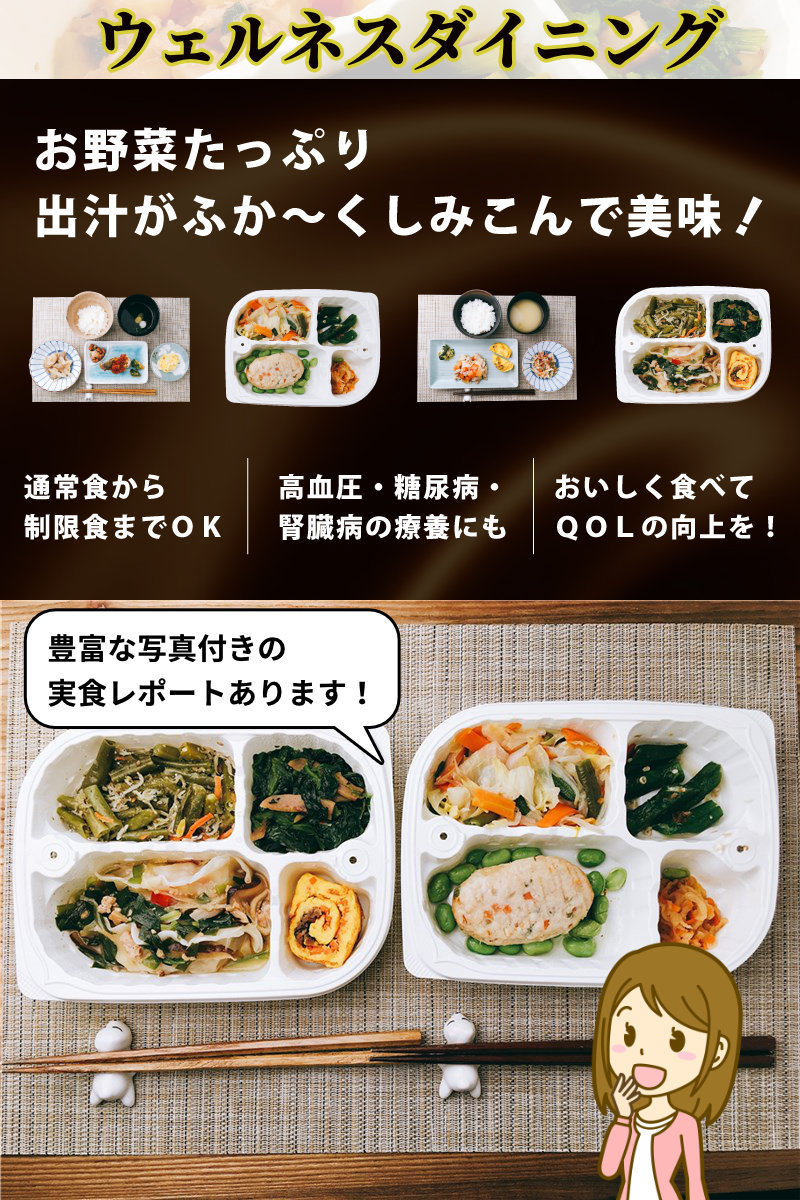 ウェルネスダイニング