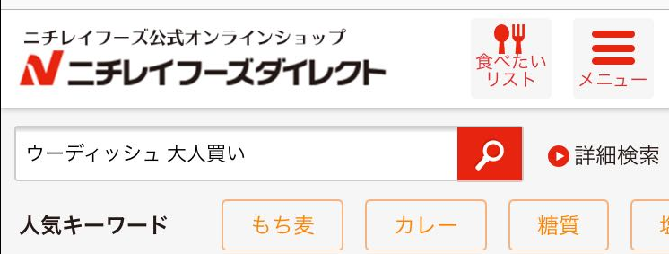 ウーディッシュ検索