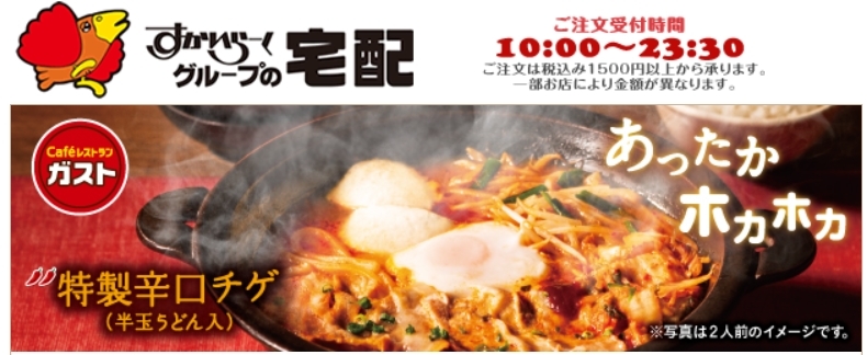 出前 ガスト宅配メニューの口コミ 評判は まずい 美味しい 配達は遅い お得なクーポン情報も Mealee