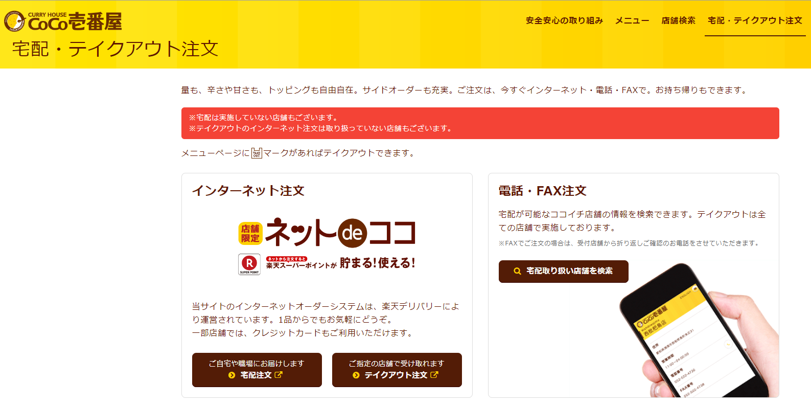 出前 カレーハウスcoco壱番屋宅配メニューの口コミ 評判は まずい 美味しい 配達は遅い お得なクーポン情報も Mealee