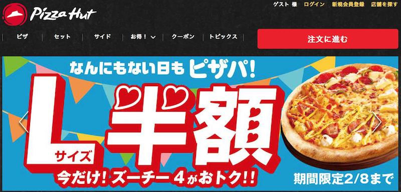 最新 ピザハットのクーポン ポイント還元キャンペーンでお得に注文する方法まとめ Mealee