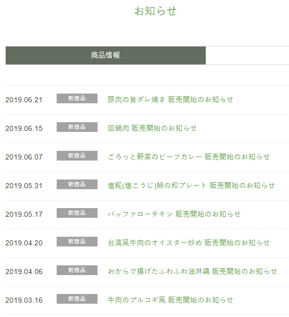 ナッシュニュース新メニュー