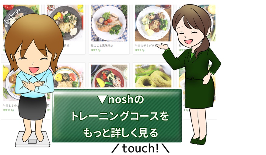 noshトレーニングコースを見る