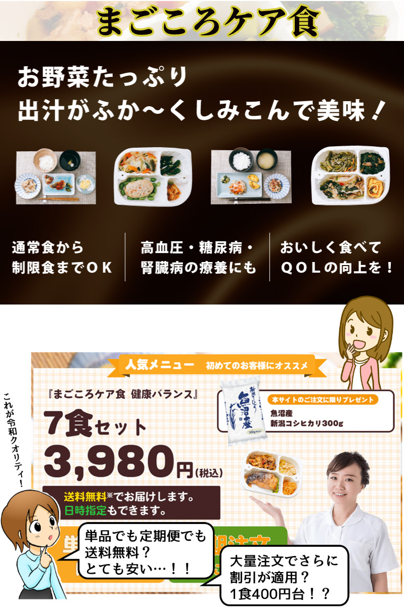 まごころケア食