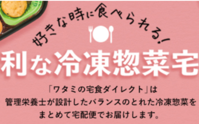 ワタミの宅食ダイレクトから、新たな惣菜セットとして「満足ディッシュ」シリーズが登場しました！
