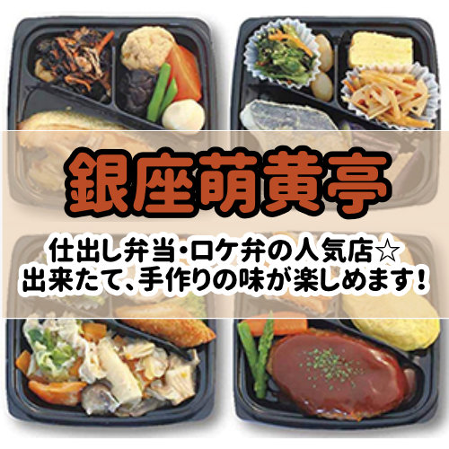 銀座萌黄亭の冷凍弁当を実際に食べてみました 口コミもチェックです Mealee