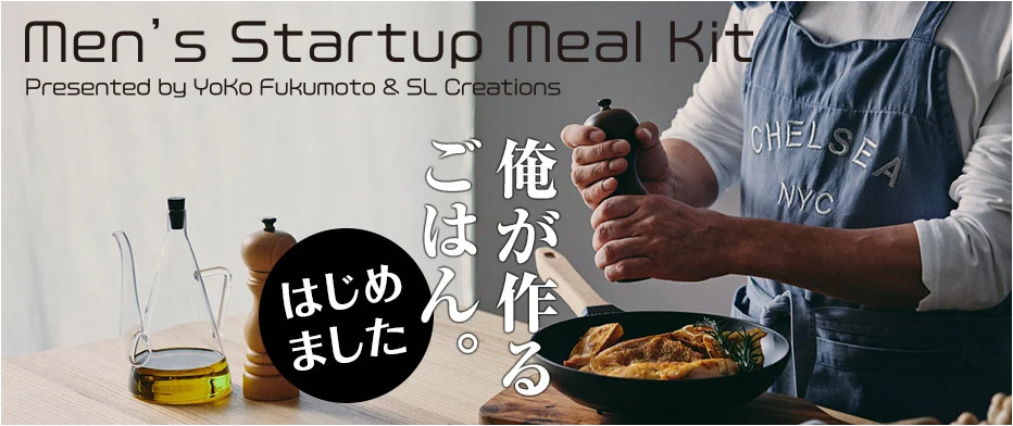 Men’s Startup Meal Kit　バナー