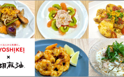 ヨシケイでは、竹本油脂とコラボした「魚を食べよう！コラボプレゼントキャンペーン」を開催予定です！