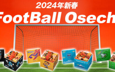 蔵王あすなろファームから、プロサッカークラブとのコラボおせち「2024年新春 FootBallおせち」が登場！