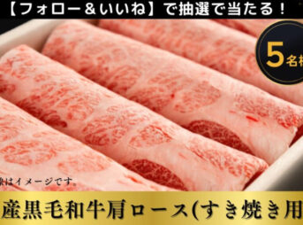 ヨシケイ　肉の日キャンペーン