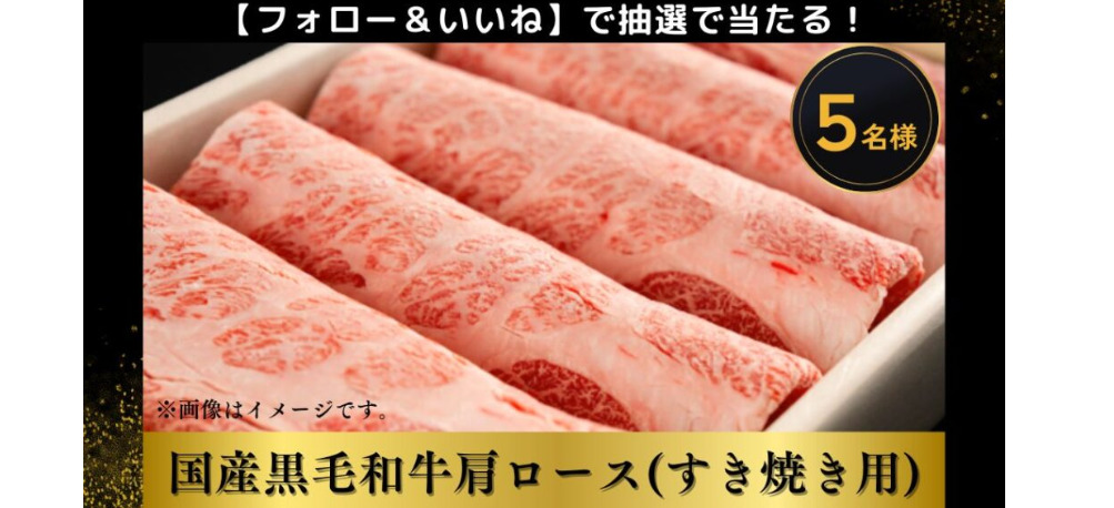 ヨシケイ　肉の日キャンペーン