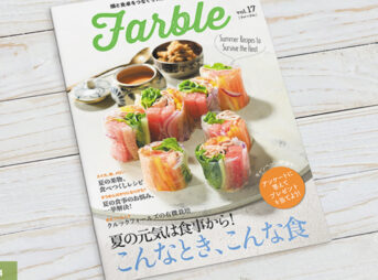 畑と食卓をつなぐソーシャルなwebマガジン『Farble17号』