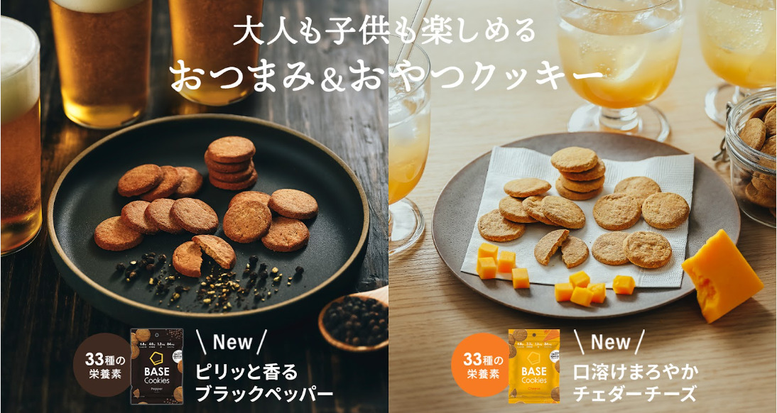 BASE Cookies ペッパー/BASE Cookies チーズ　バナー