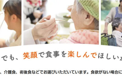 あいーとから、「やわらか食」の新ブランドとして「簡単にかめる食事」が2026年10月1日より新登場！
