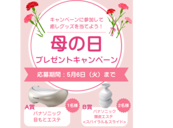 母の日プレゼントキャンペーン