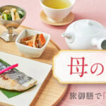 咲耶　母の日限定セット　バナー