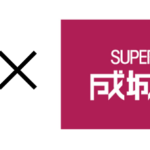 Oisix×成城石井　コラボバナー
