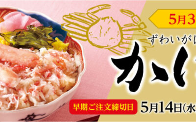 ワタミの宅食から、新たに「かにめし」が2025年5月21日までの期間限定かつ数量限定で登場しました！