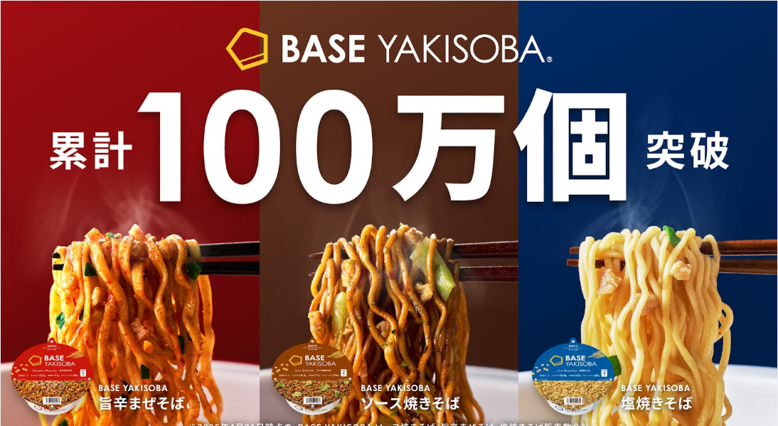 ベースヤキソバ100万個突破キャンペーン
