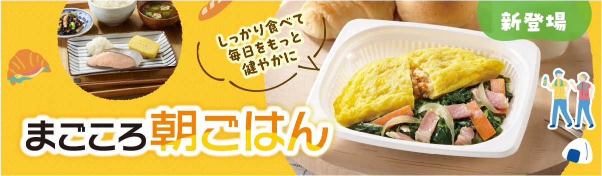 まごころ朝ごはん