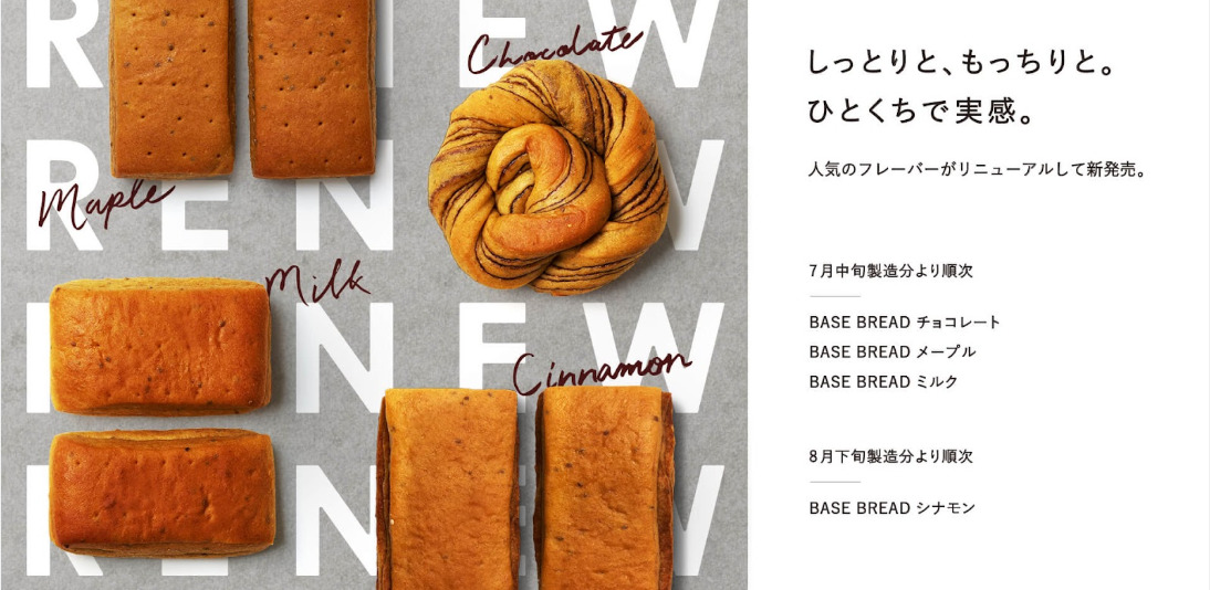 BASE BREAD チョコレート/メープル/ミルク/シナモン