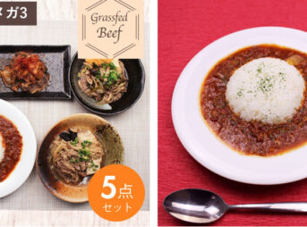 牧草牛惣菜5品セット