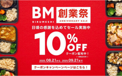 BIRUMESHIでは、8周年を記念した「BIRUMESHI 創業祭」を2025年9月21日までの期間限定で開催中！