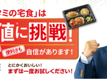 好い日の御膳　バナー