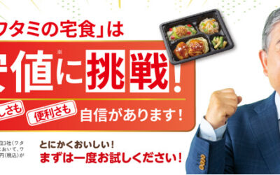 ワタミの宅食から、低価格弁当の食事宅配サービスとして「好い日の御膳」が2025年9月15日より新登場！