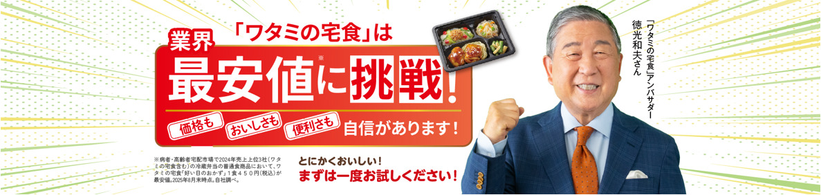 好い日の御膳　バナー
