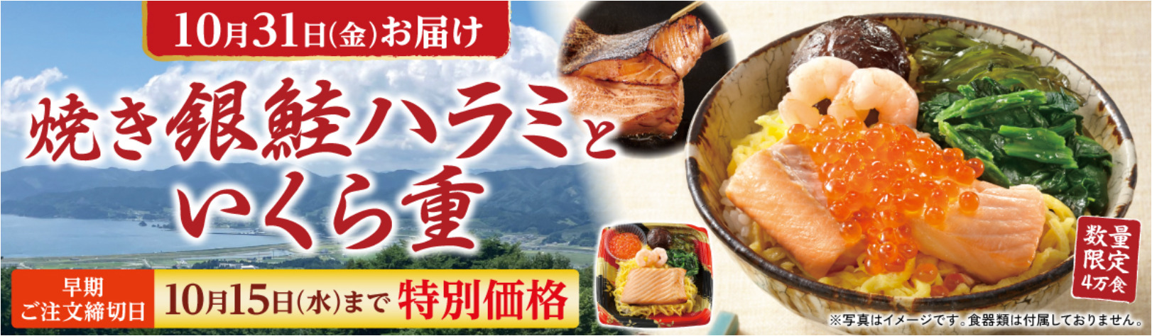 焼き銀鮭ハラミといくら重