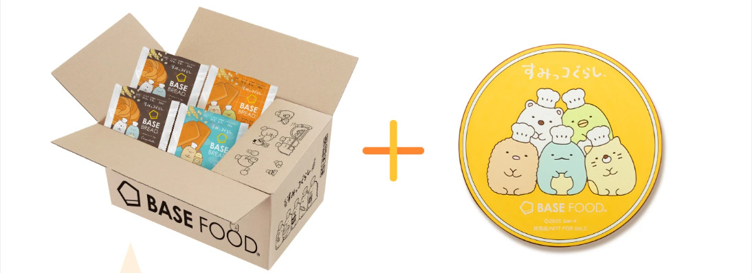 すみっコぐらし×BASE FOOD 限定スタートセット