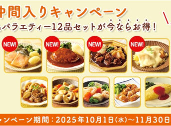 新メニュー仲間入りキャンペーン