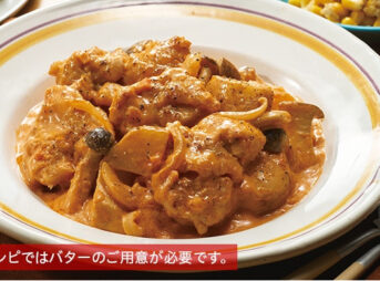 チキンときのこの濃厚トマトクリーム煮