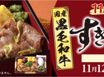 国産黒毛和牛のすき焼き重