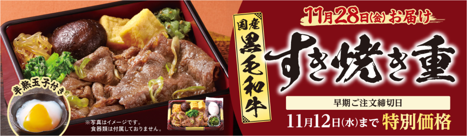 国産黒毛和牛のすき焼き重