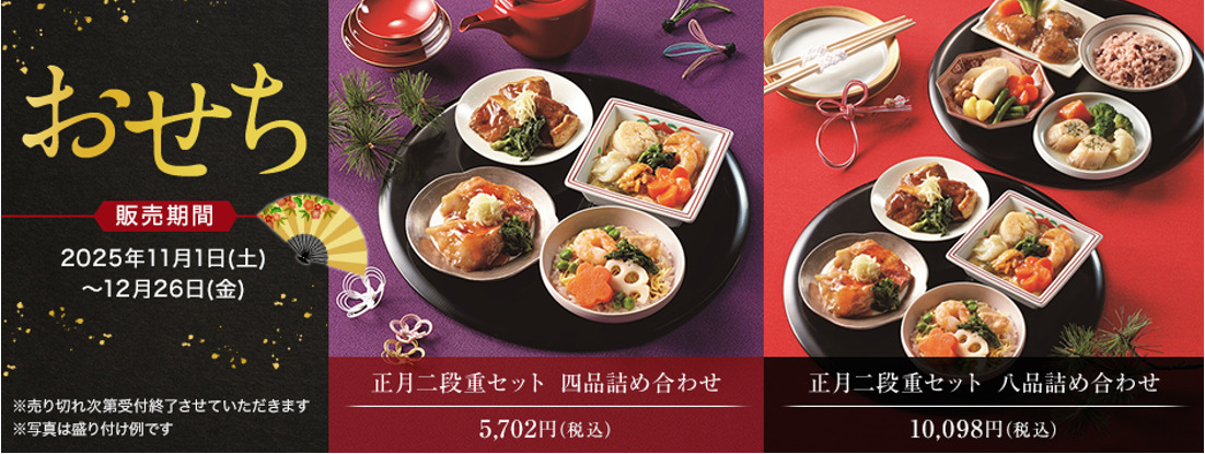 正月二段重セット