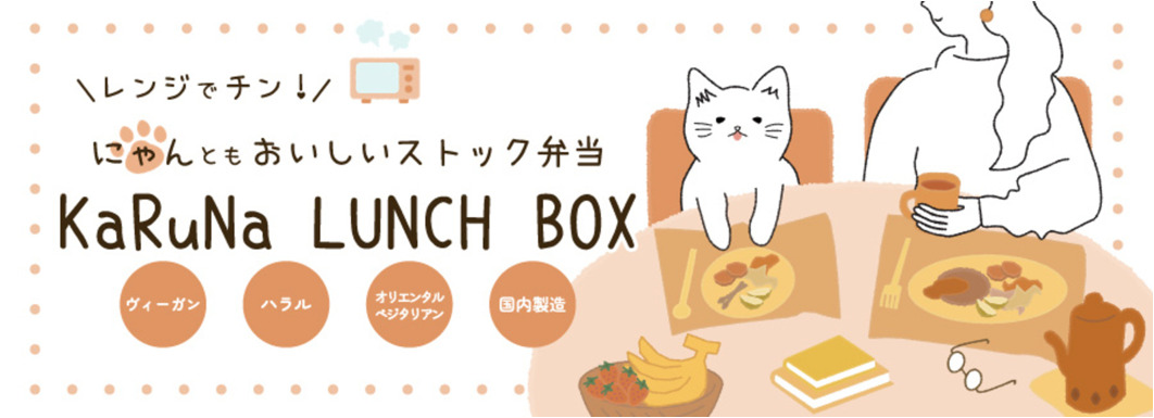 KaRuNa LUNCH BOX バナー
