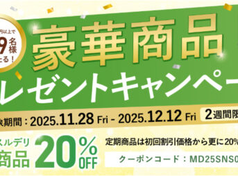 創業9周年記念キャンペーン