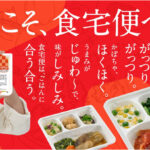 食宅便　汎用バナー