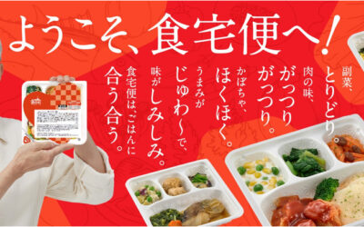 食宅便から、年末年始にふさわしい豪華な料理を取り揃えた「新春バラエティーセット」が新登場しました！
