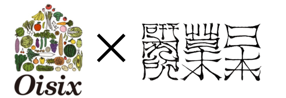 Oisix×日本草木研究所