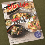 畑と食卓をつなぐソーシャルなwebマガジン『Farble23号』