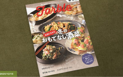 Oisixでは、webマガジン『Farble23号』を使ったプレゼントキャンペーンを期間限定で開催しています！