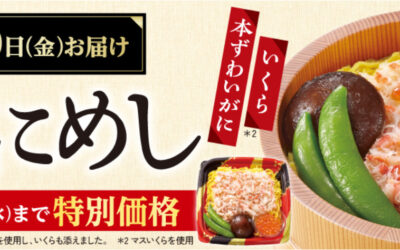ワタミの宅食から、新たなお弁当として「極上かにめし」が2025年12月18日より期間限定で登場！
