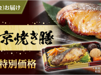 銀鱈西京焼き膳