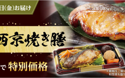 ワタミの宅食から、新たなお弁当として「銀鱈西京焼き膳」が2026年1月22日より期間限定で登場しました！