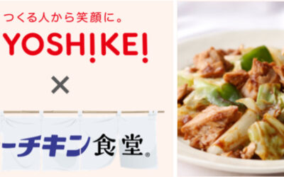 ヨシケイから、はごろもフーズ株式会社とのコラボミールキットとして「シーチキン回鍋肉」が発表！