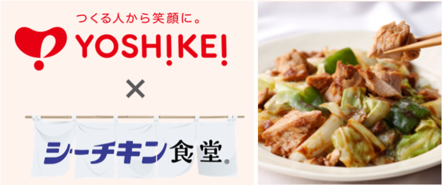 シーチキン回鍋肉